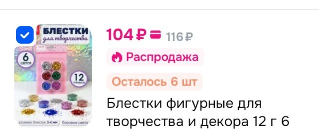 Блестки фигурные для творчества и декора 12 г 6 цветов