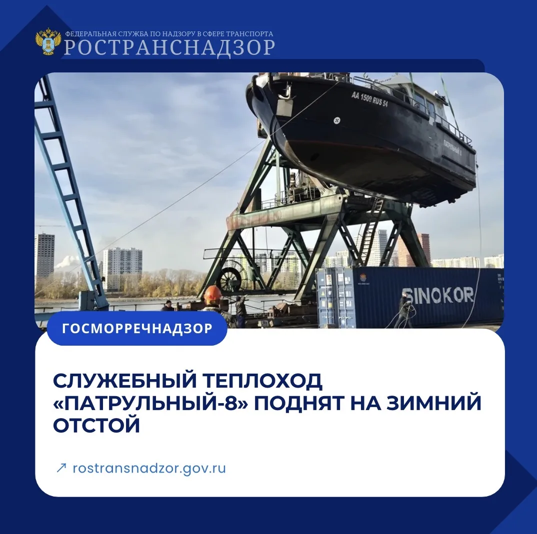 Служебный теплоход «Патрульный-8» поднят на зимний отстой