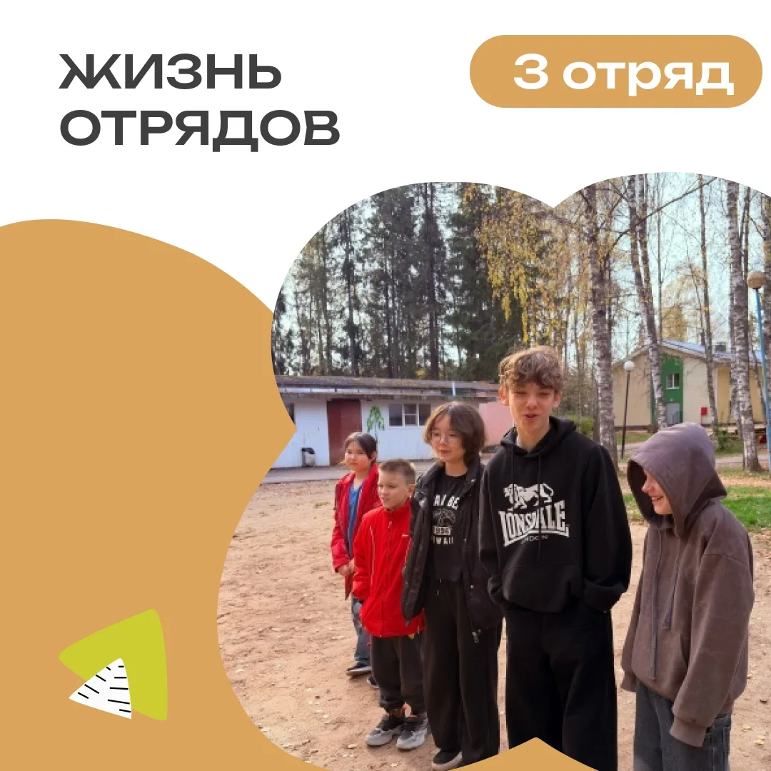 3 ОТРЯД | ДЕНЬ 6