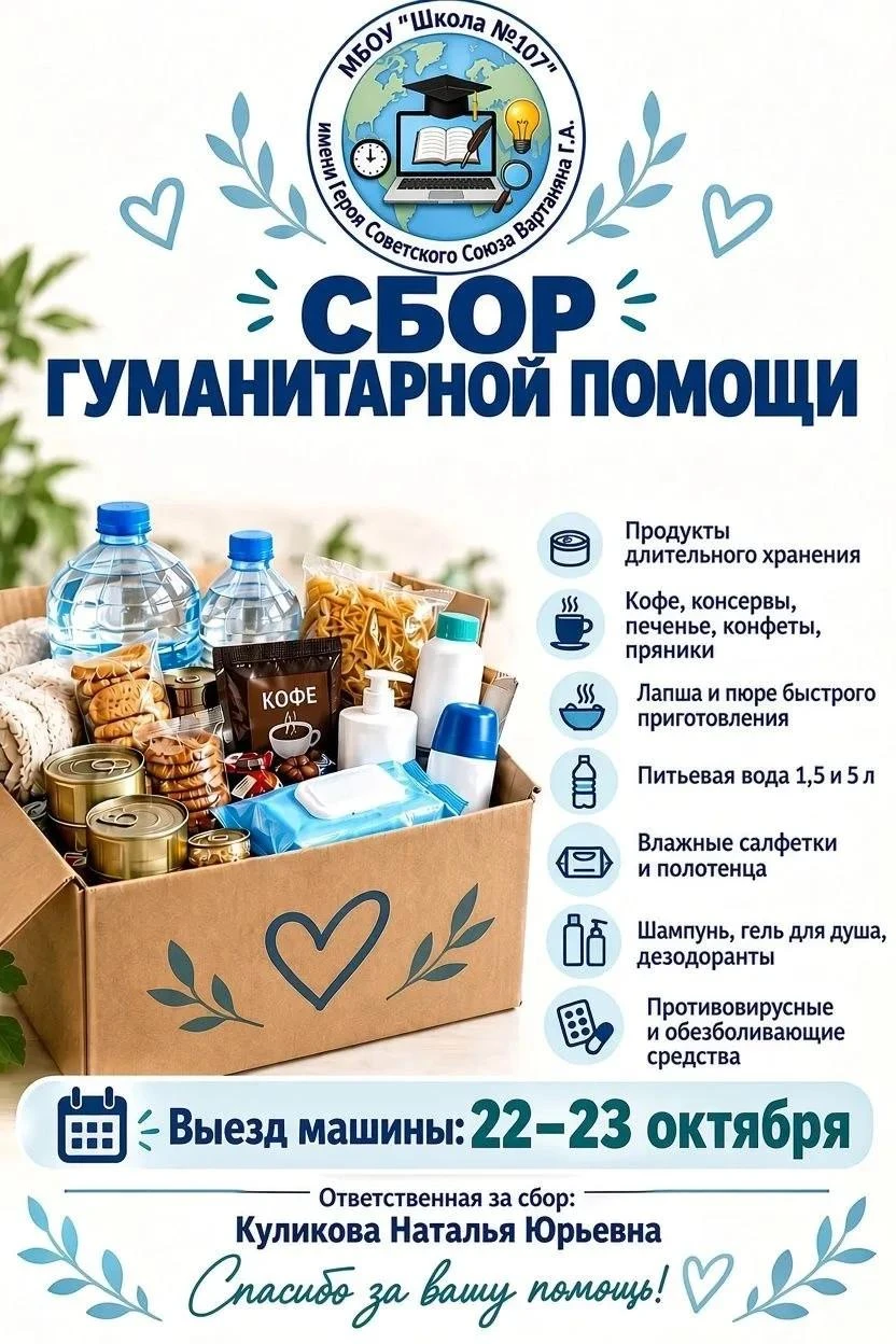 🤝 Сбор гуманитарной помощи для участников СВО