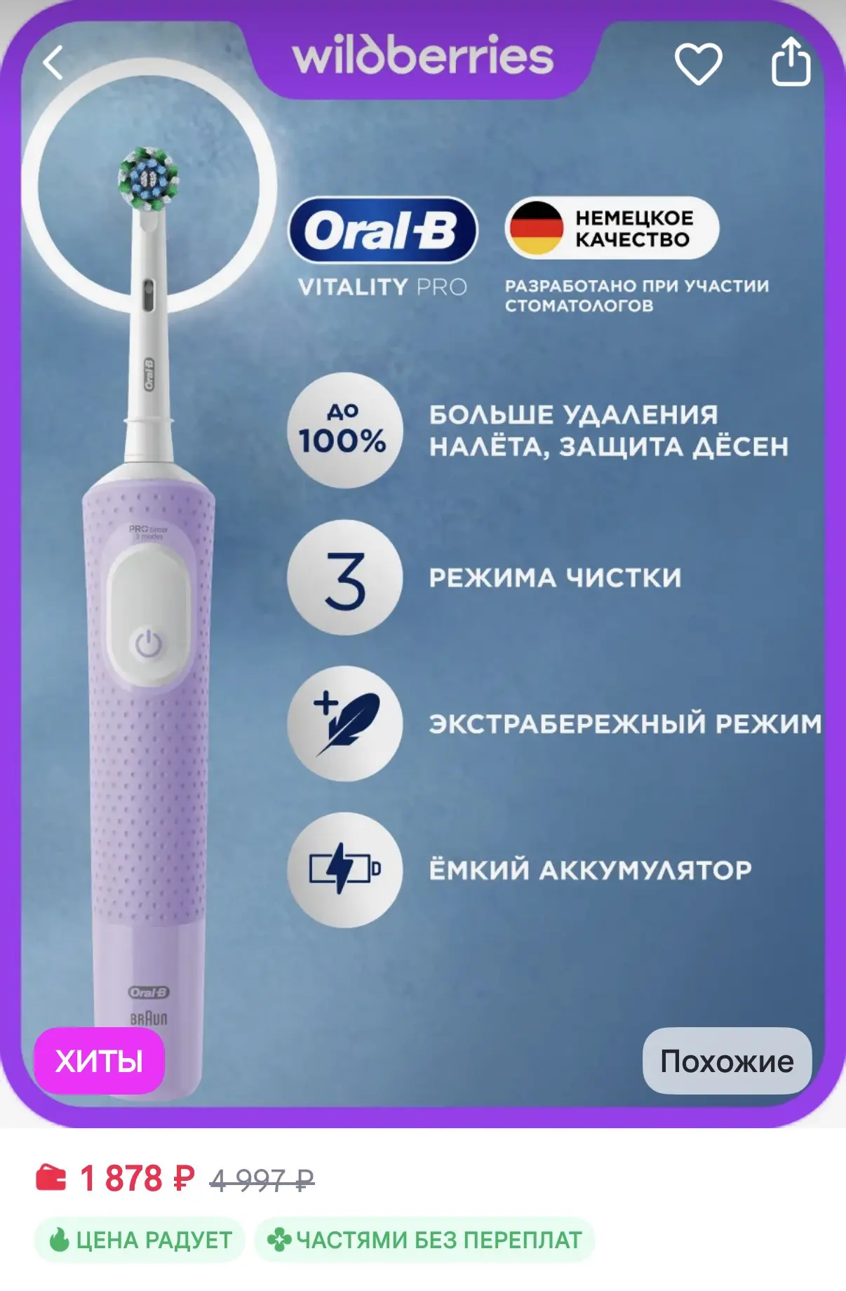 Зубная щетка электрическая взрослая аккумуляторная женская🔥