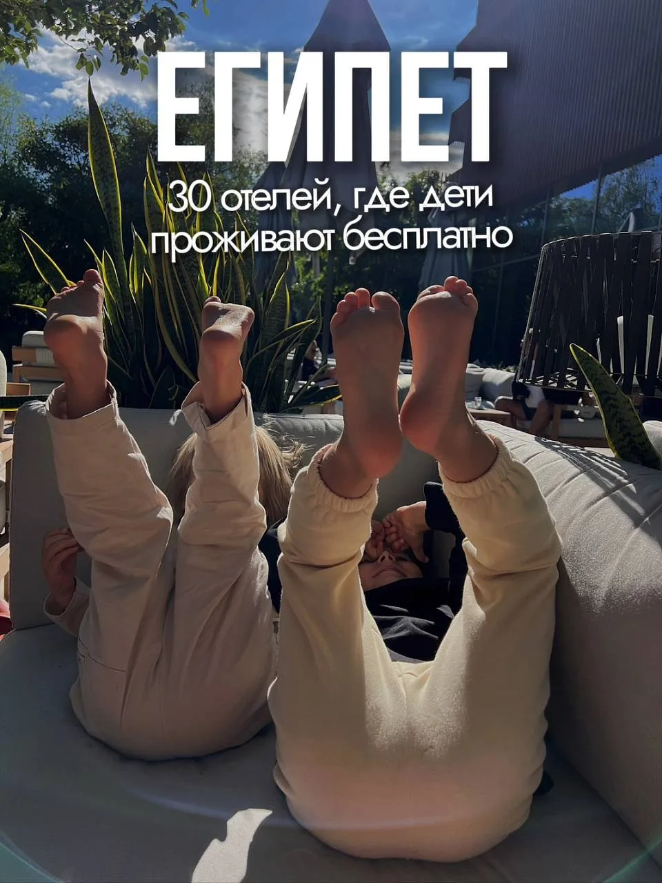 Египет  отели, где дети отдыхают бесплатно