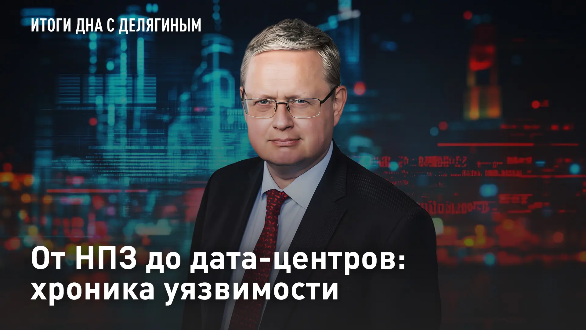 ПРЯМОЙ ЭФИР