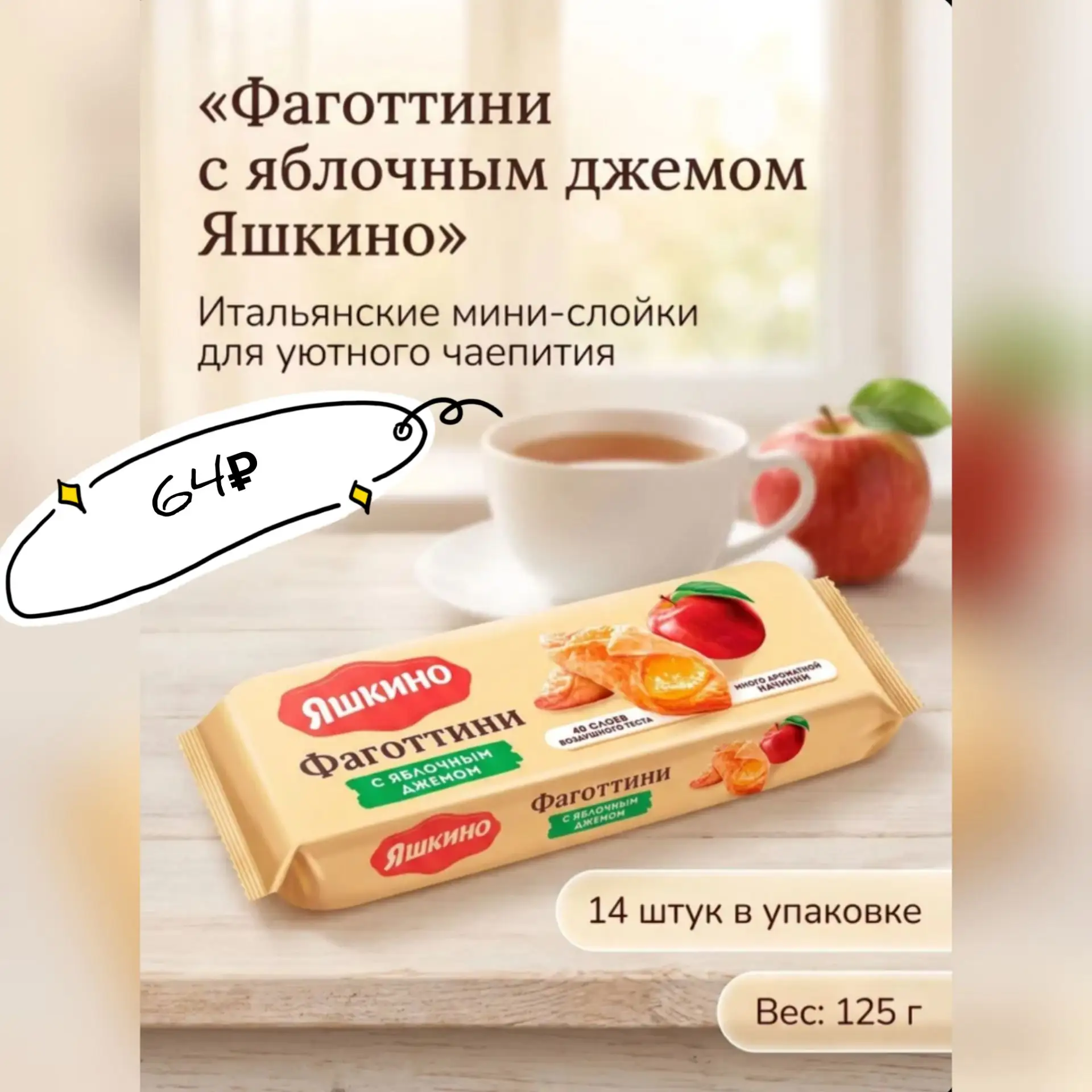 Воздушное слоёное тесто 🥧 + ароматный яблочный джем 🍏 объединяются в восхитительный х...