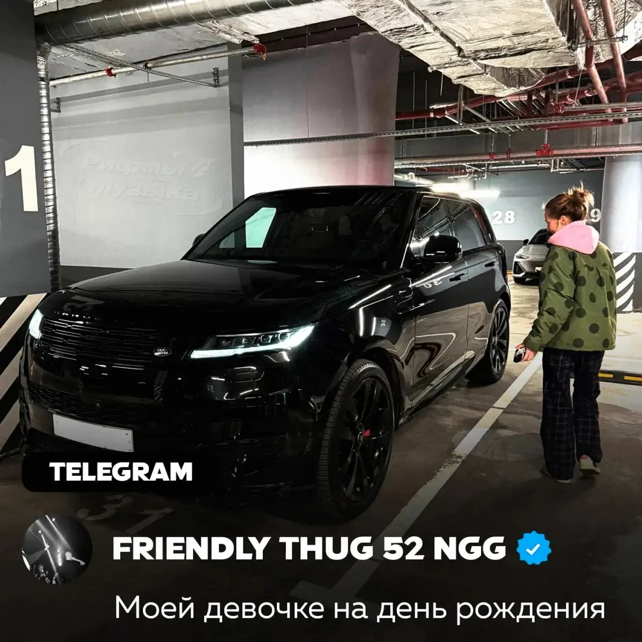 ⚡️ Friendly Thug 52 NGG подарил своей жене Ире Range Rover. Такой подгон он сделал в че...
