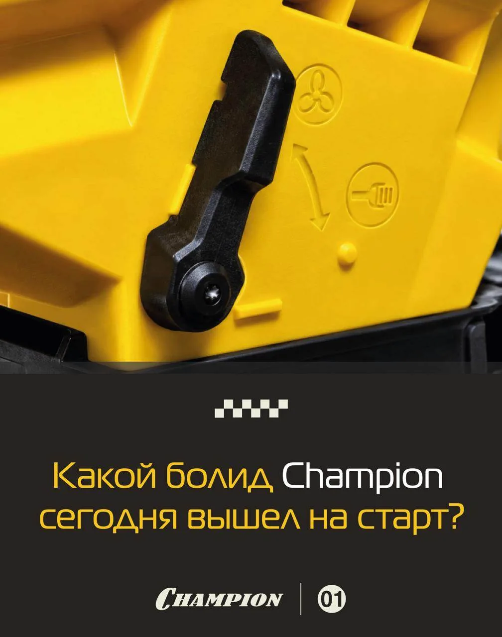 🏁 Загадка для настоящих Чемпионов.