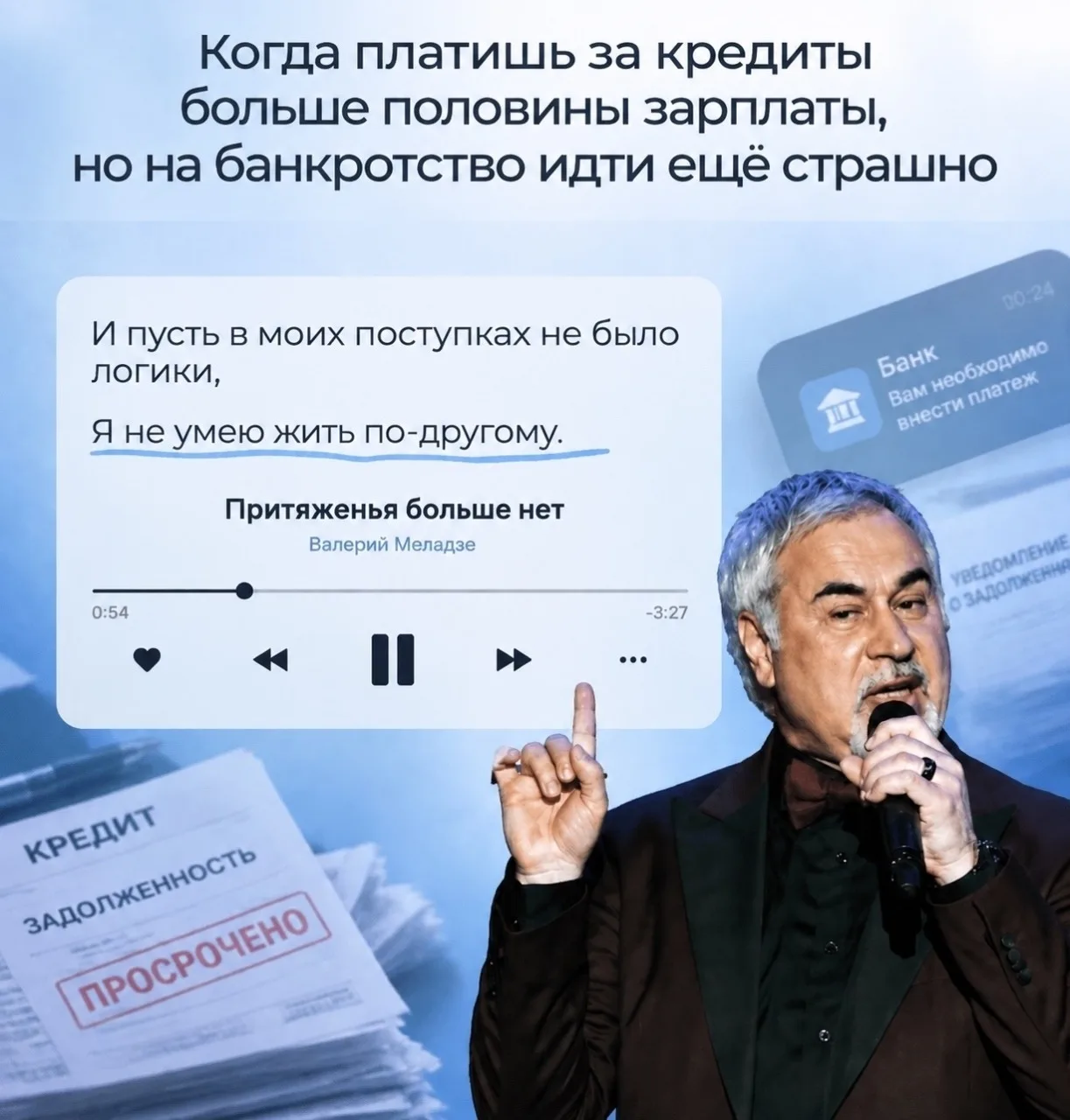 Притяженья больше нет или всё же платежи тянут вниз?