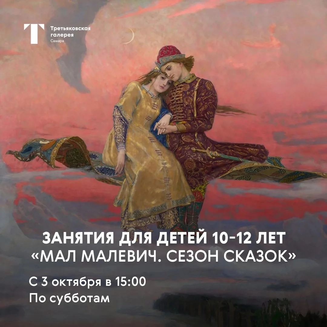 ✨ ✨ ✨ Отдельные билеты на мастер-классы «Мал Малевич. Сезон сказок» для ребят 10-12 лет!