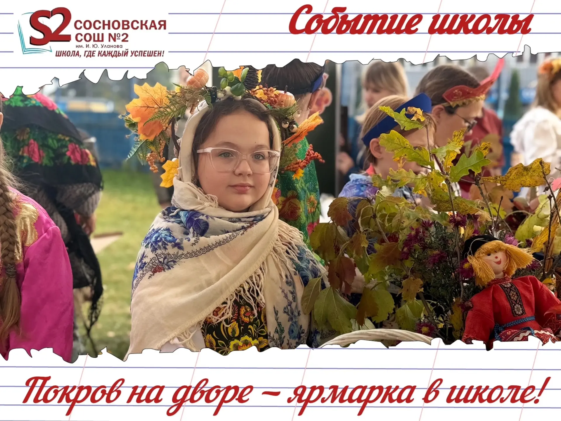 🍂 Ярмарка шумит — народ веселит! 🍂