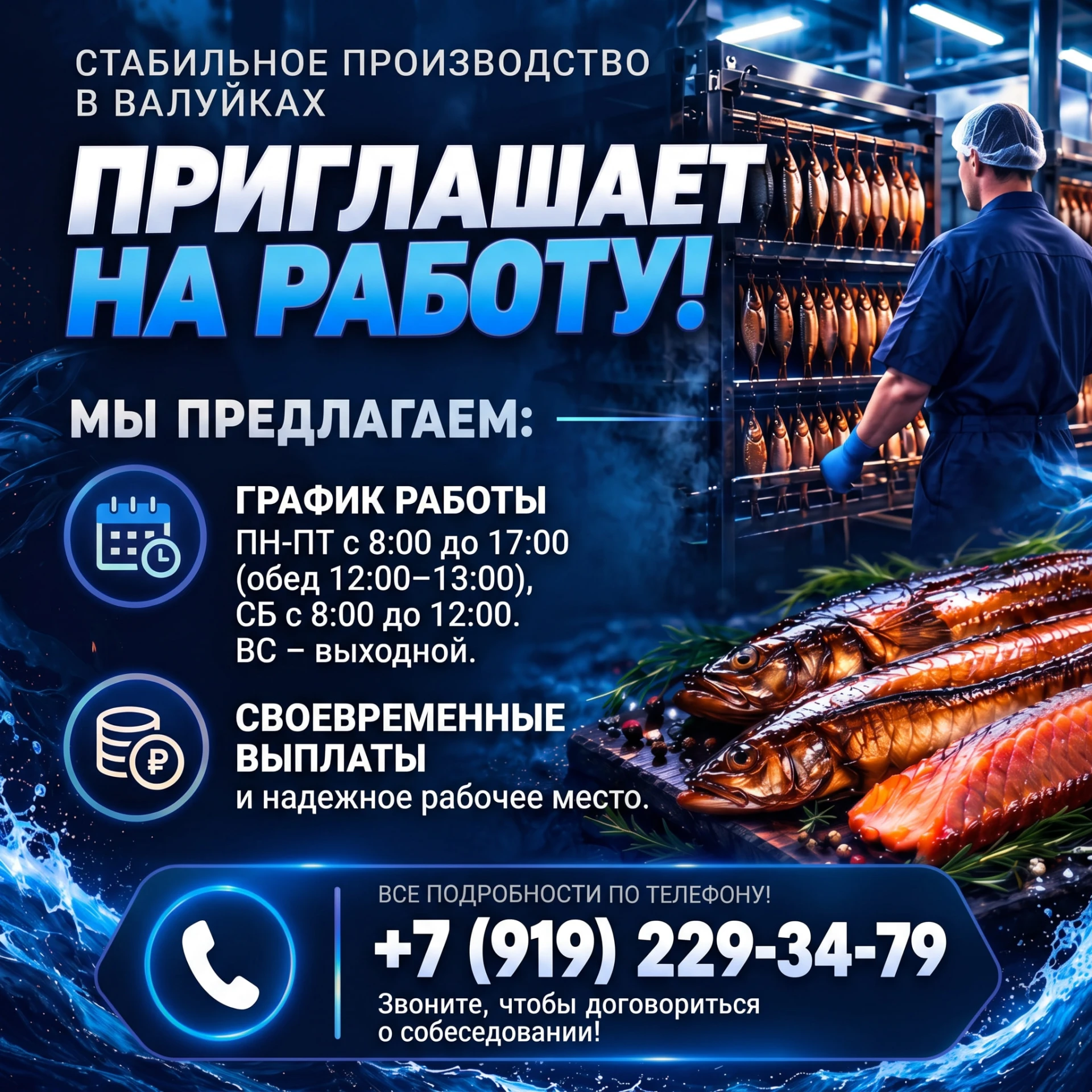 🔥 Стабильное производство в Валуйках приглашает на работу!