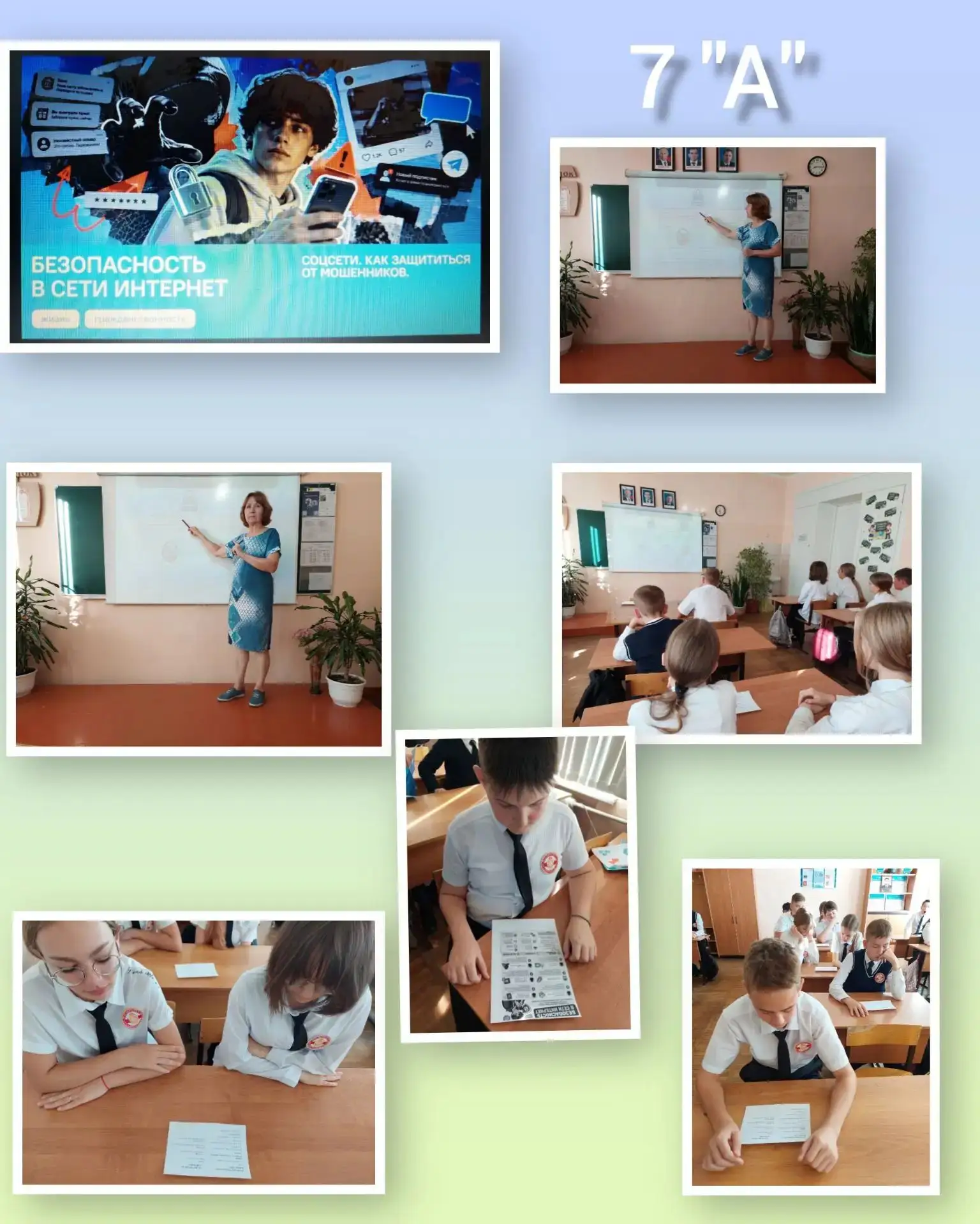 В 7 "А" классе прошло занятие "Разговоры о важном" по теме: "Соцсети. Как защититься от...