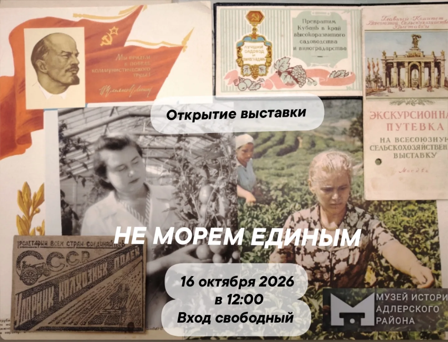 🌾Дорогие друзья, 16 октября наш музей приглашает вас на открытие выставки «Не морем ед...