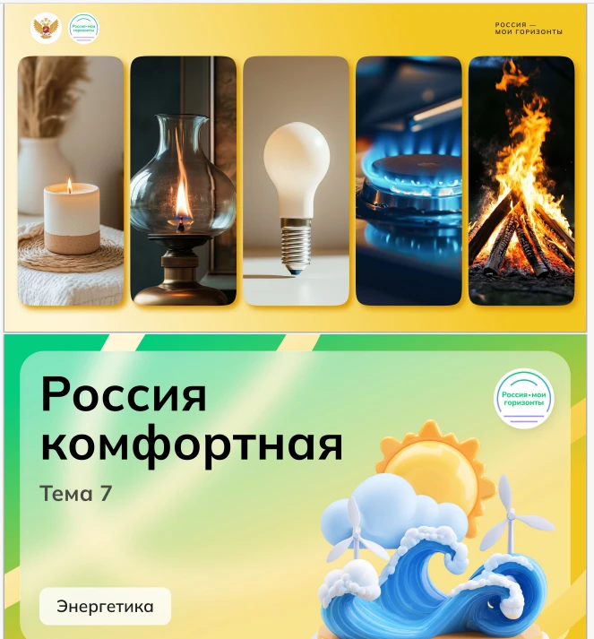 Курс внеурочной деятельности «Россия – мои горизонты»