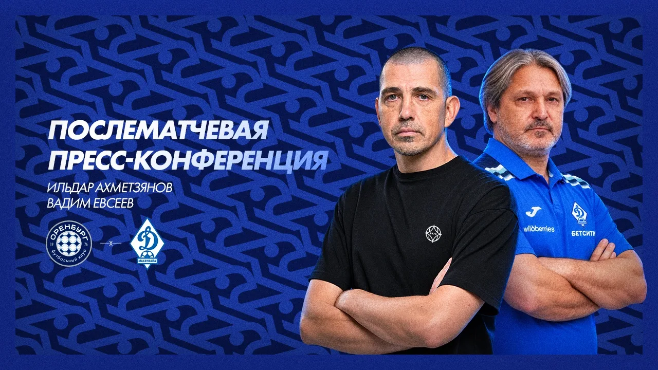 Пресс-конференция главных тренеров после матча #ОренбургДинамоМХ