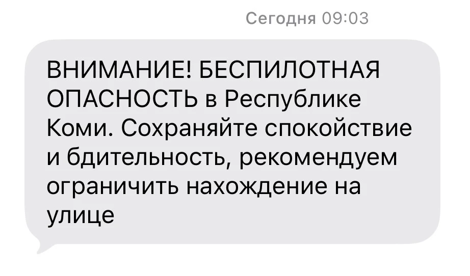 ❗️ В Коми объявлена беспилотная опасность