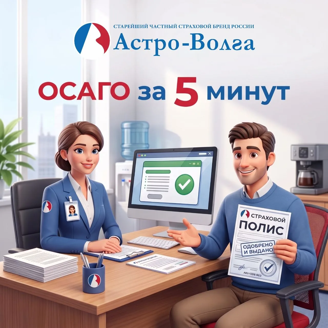📑 ОСАГО в Бердянске — за 5 минут, без лишней суеты