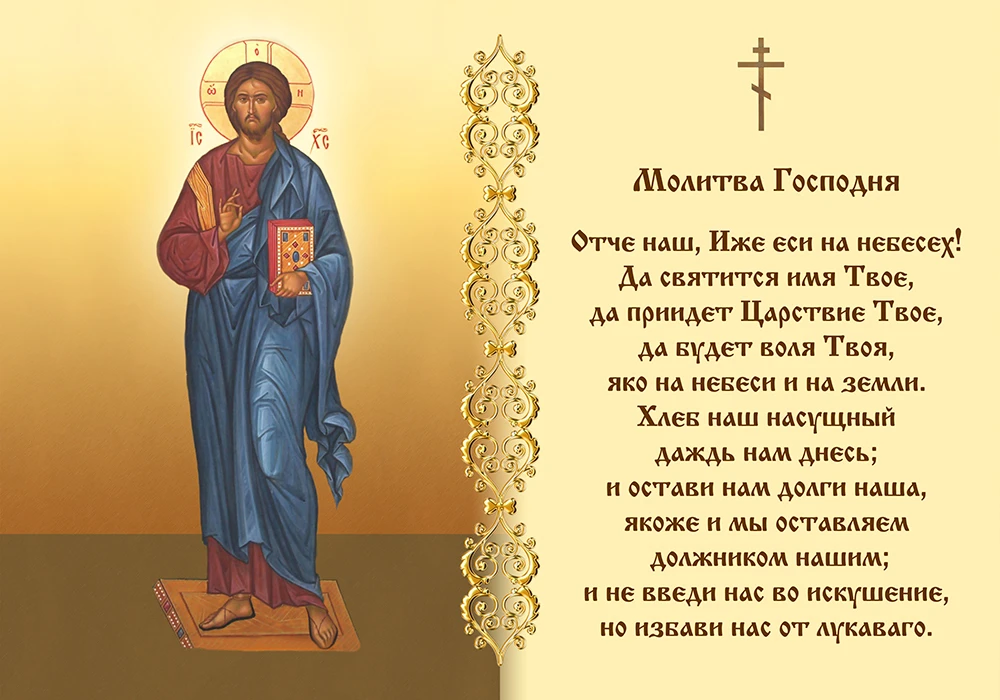 Встань, перекрестись ☦️