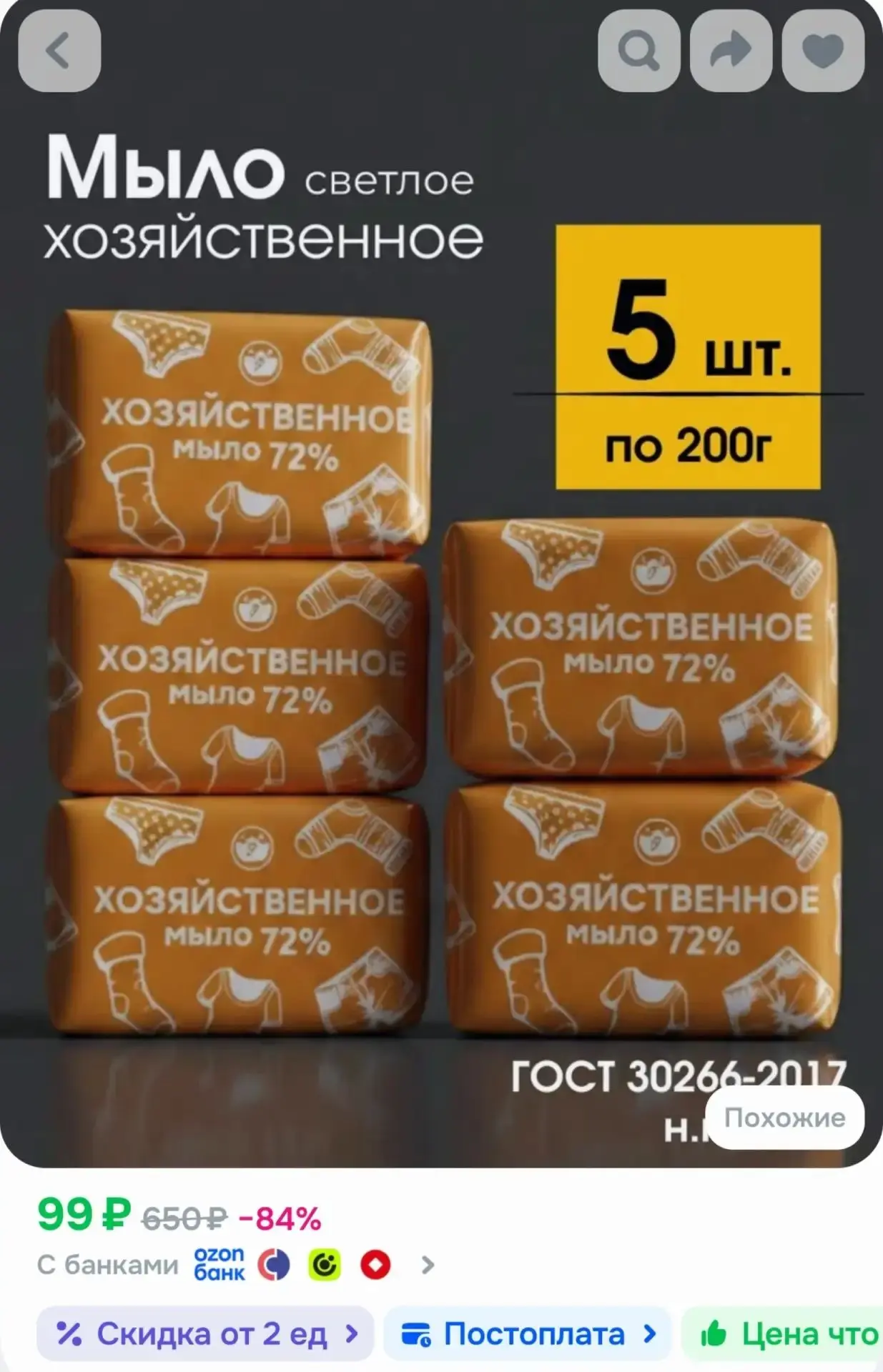 Мыло хозяйственное твердое 72%, 5 шт х 200г