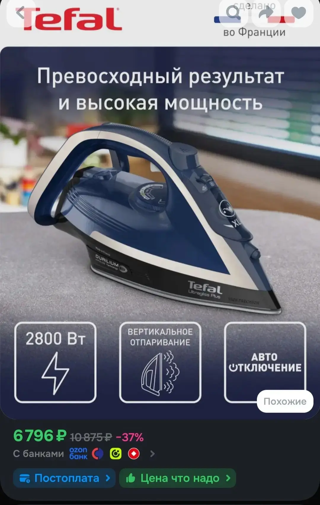 Утюг для одежды Tefal UltraGliss Plus FV6824E0, с паровым ударом 260 г/мин, функцией ав...