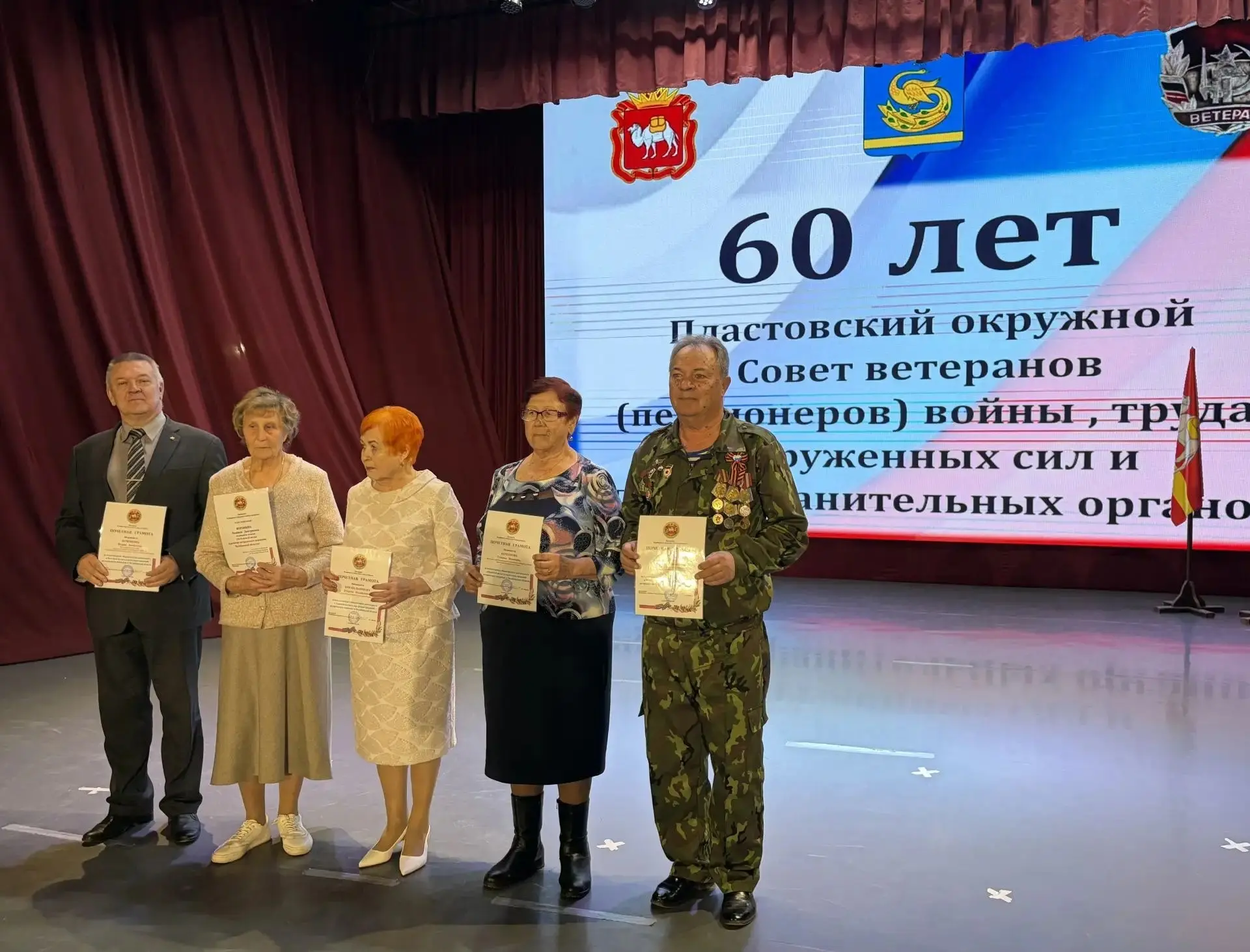 Пластовский Совет ветеранов торжественно отметил 60-летний юбилей. В этот день во Дворц...