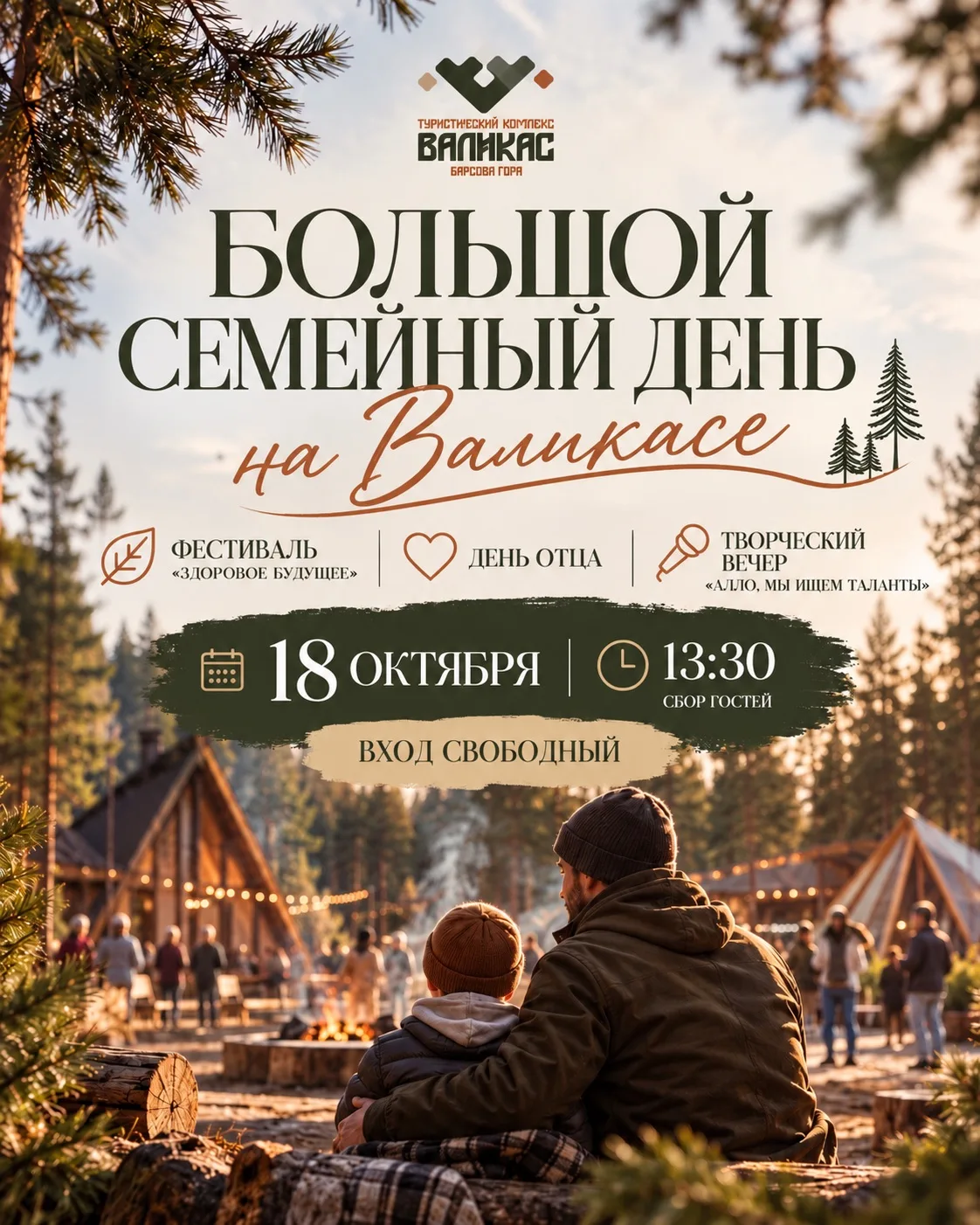 🌲 СЕМЕЙНЫЙ ВЫХОДНОЙ  НА ВАЛИКАСЕ!