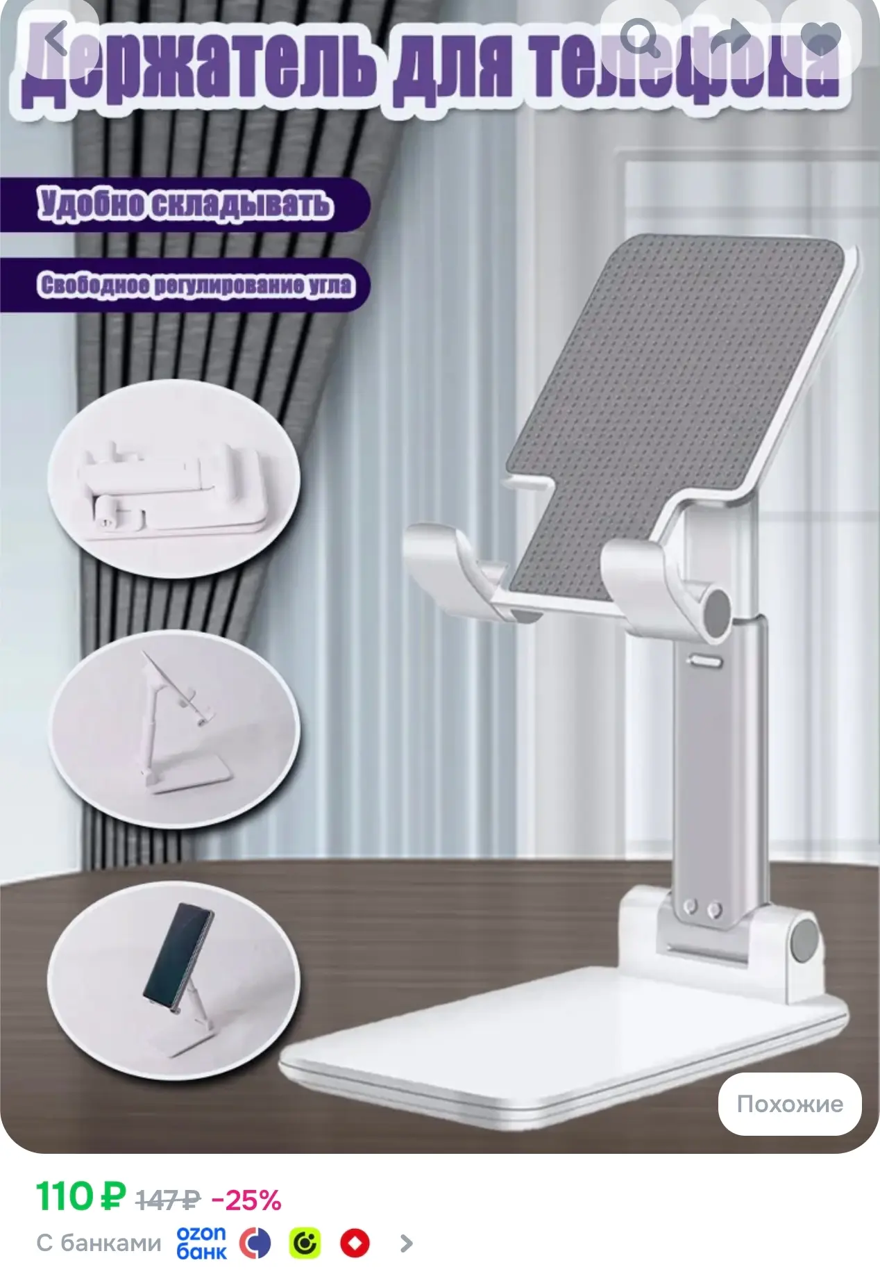 https://www.ozon.ru/product/podstavka-dlya-telefona-i-plansheta-na-stol-skladnaya-32227...