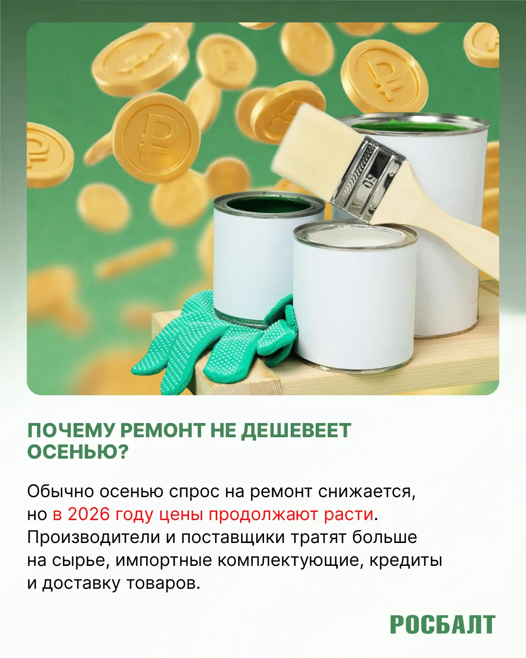 Осень и начало зимы считаются более выгодным временем для обновления квартиры, однако в...