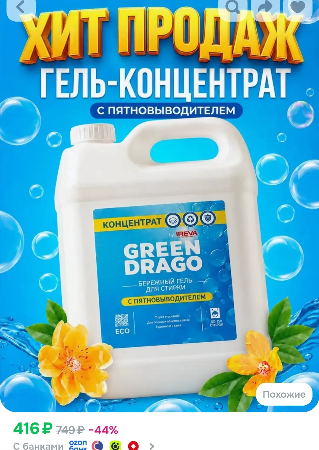 Гель для стирки 5 литров пятновыводитель / Жидкий стиральный порошок / GREEN DRAGO by R...