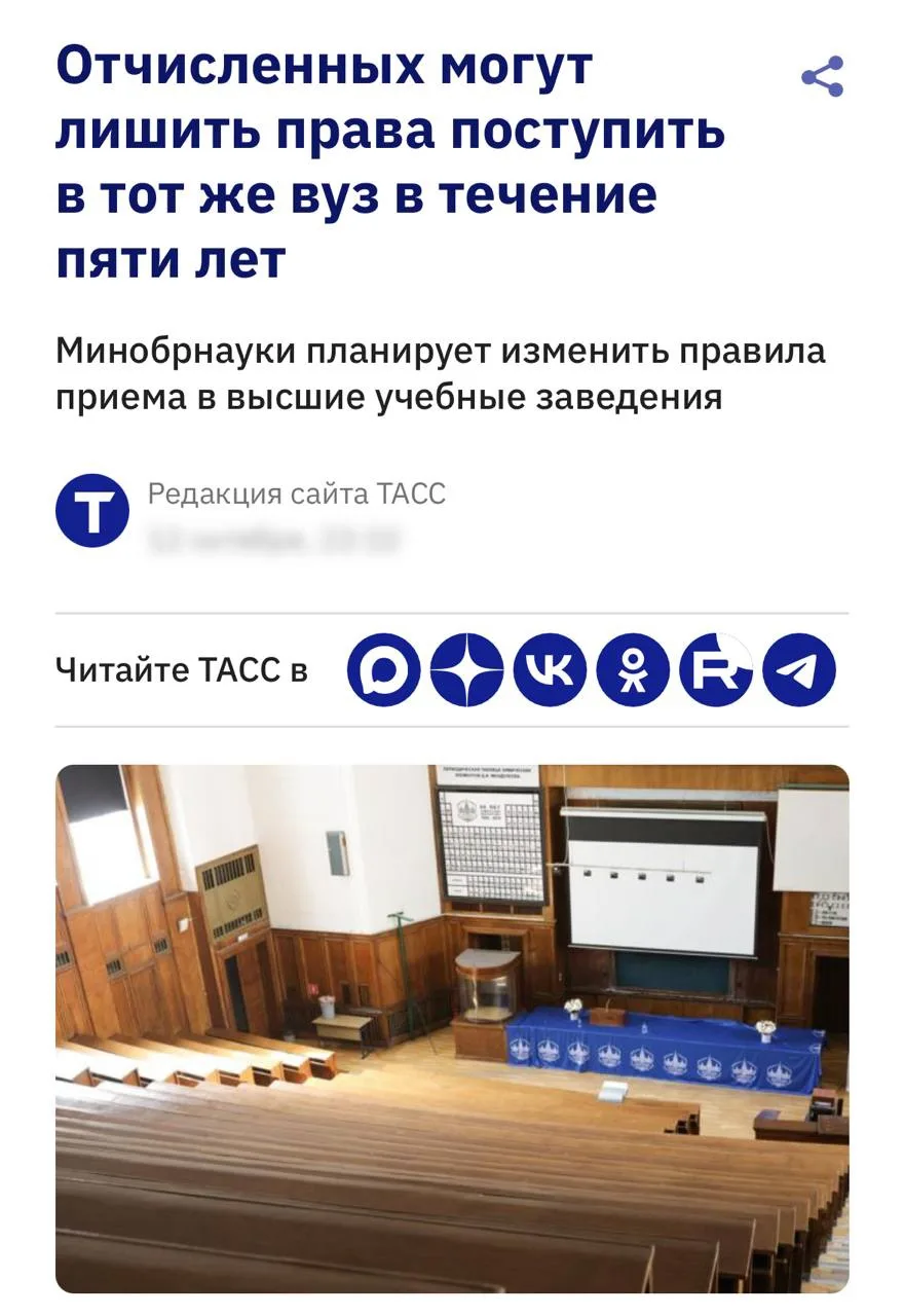 ⚡️ Студентам могут запретить поступать в тот же вуз в течение пяти лет — Минобрнауки го...