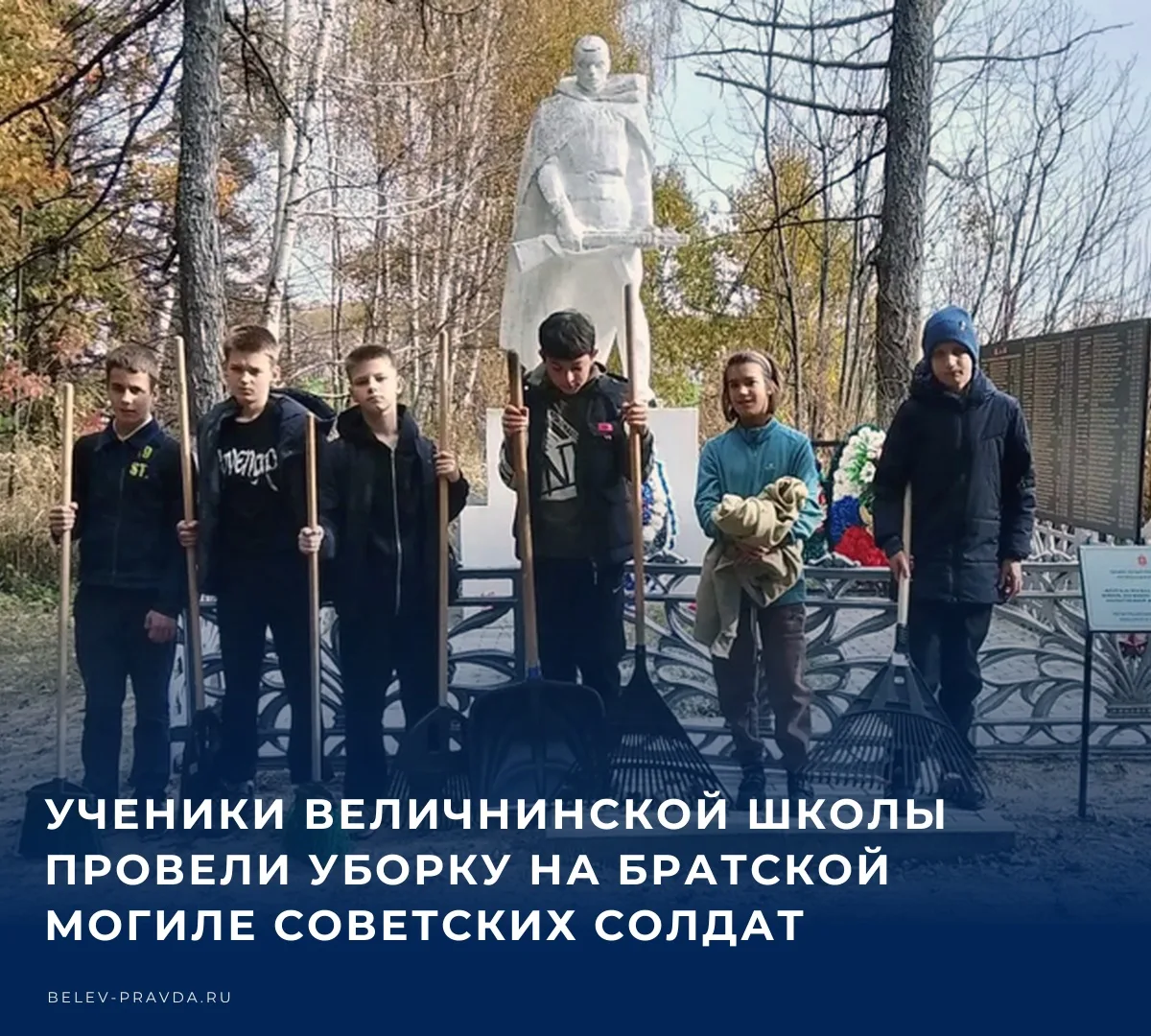 ➡️ На днях активисты «Движения Первых» школы деревни Новая Велична со своим классным ру...