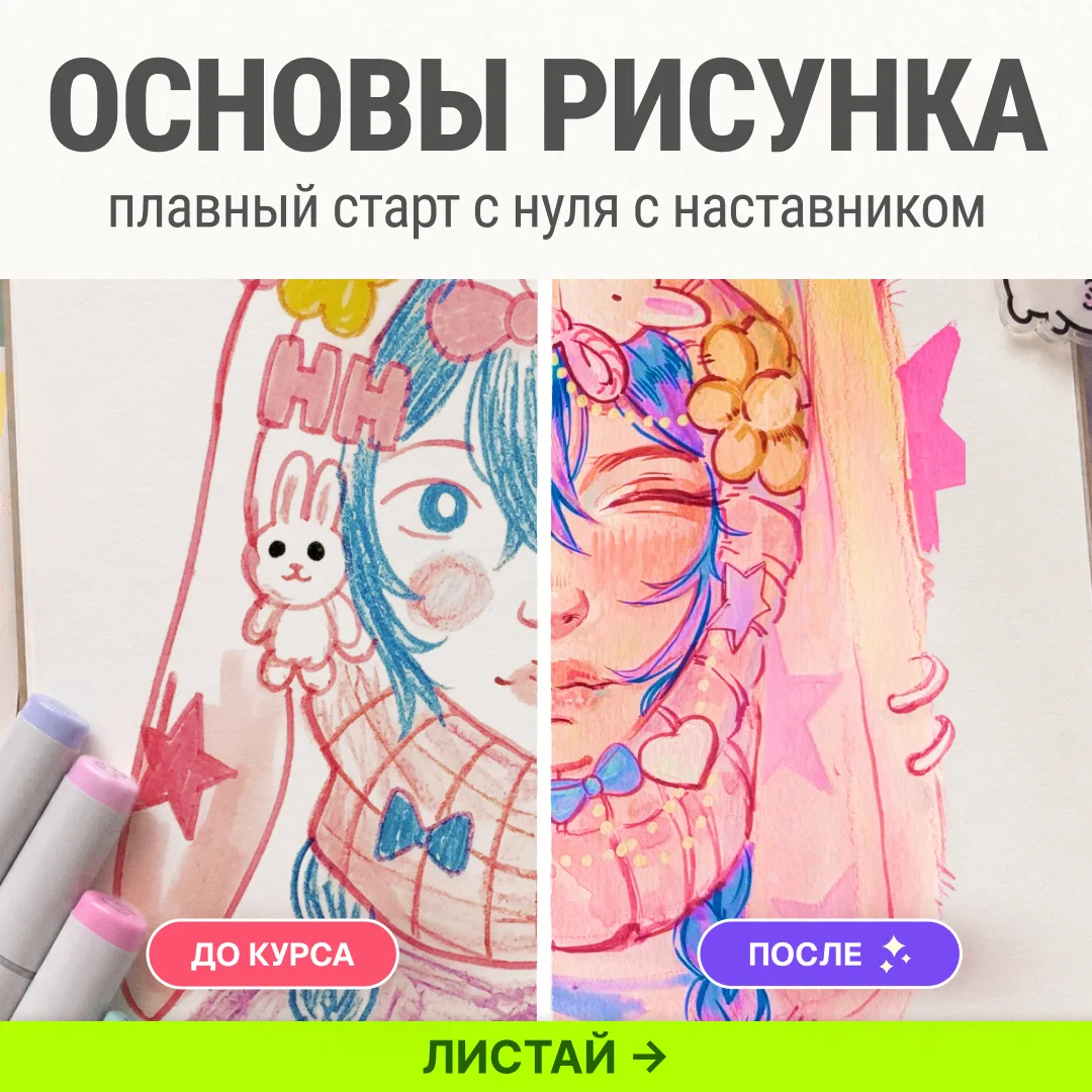Рисунок маркерами с нуля — за 4 месяца ✨