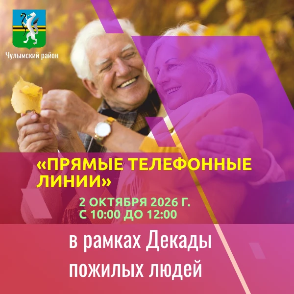 📢Вниманию граждан пожилого возраста!