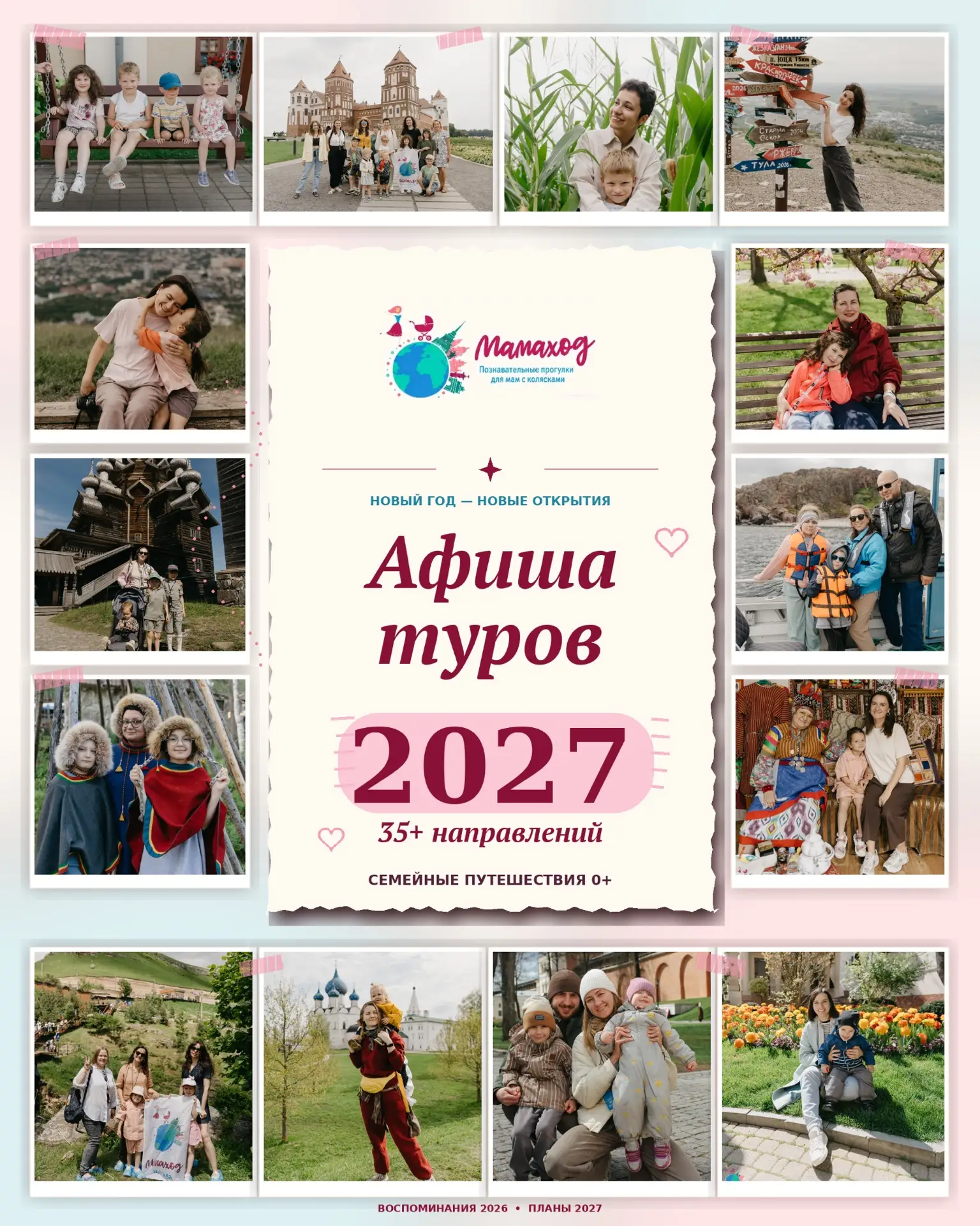 🔥Афиша туров 2027 готова!🔥