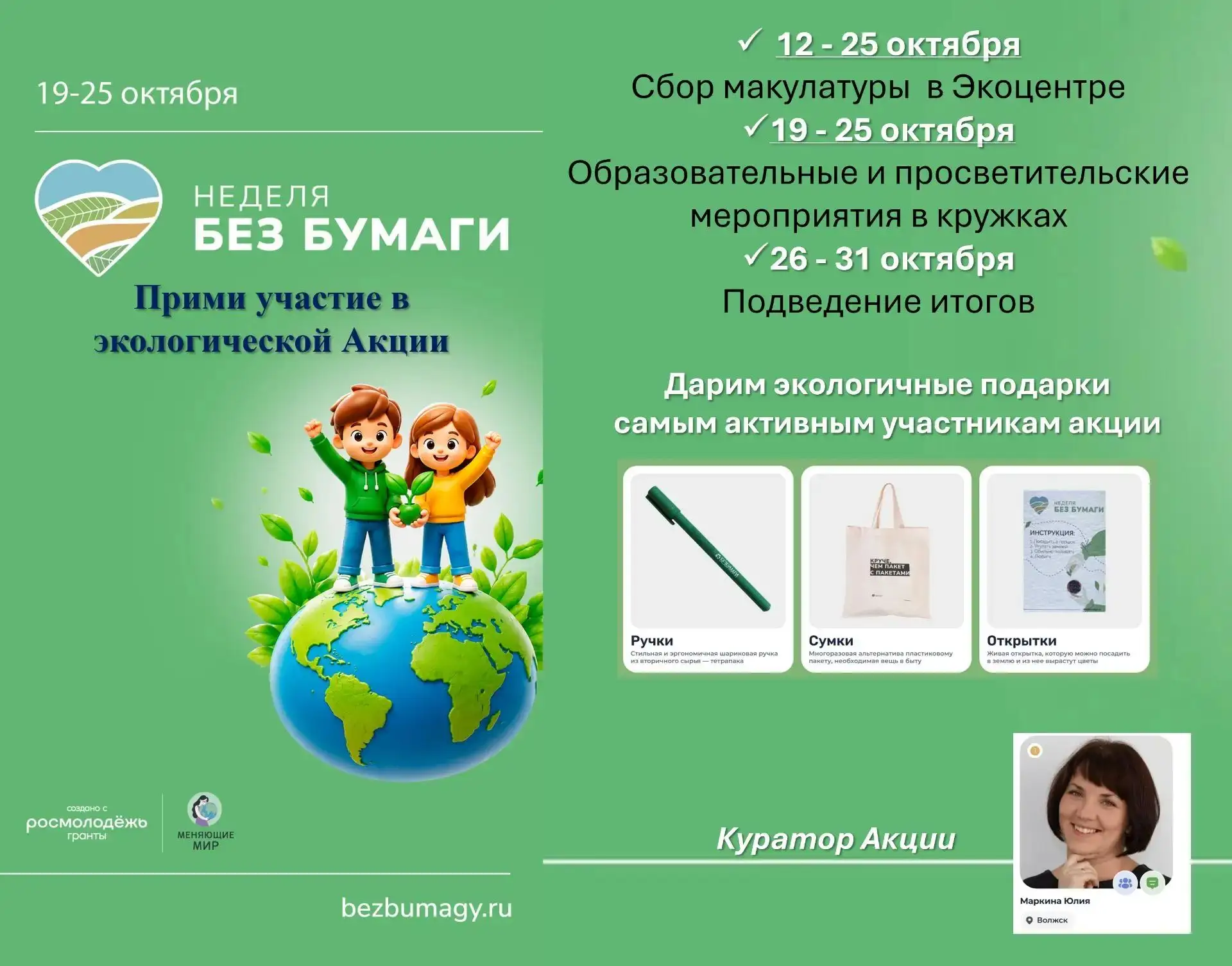 #НеделяБезБумаги♻️
