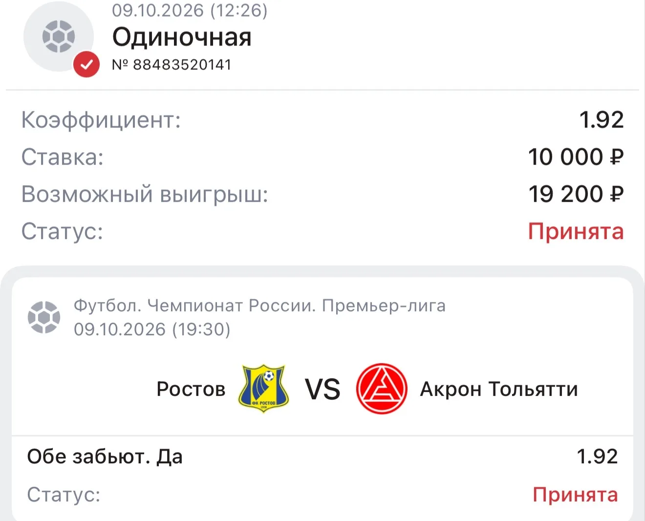 СТАВКА  ДНЯ ✔️