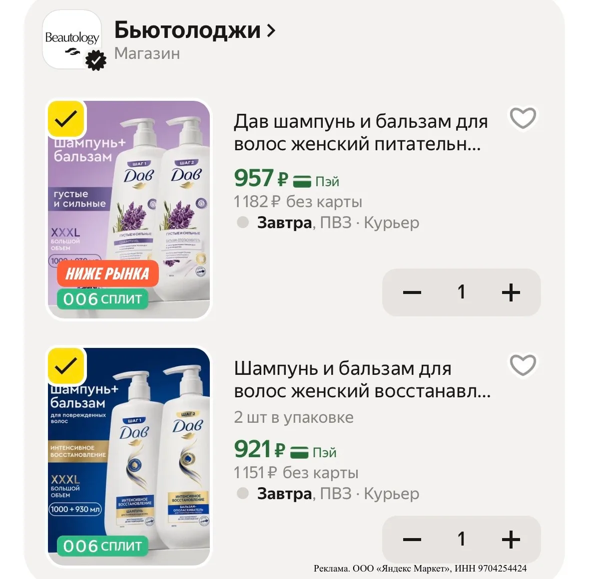 Набор Дав 🤍