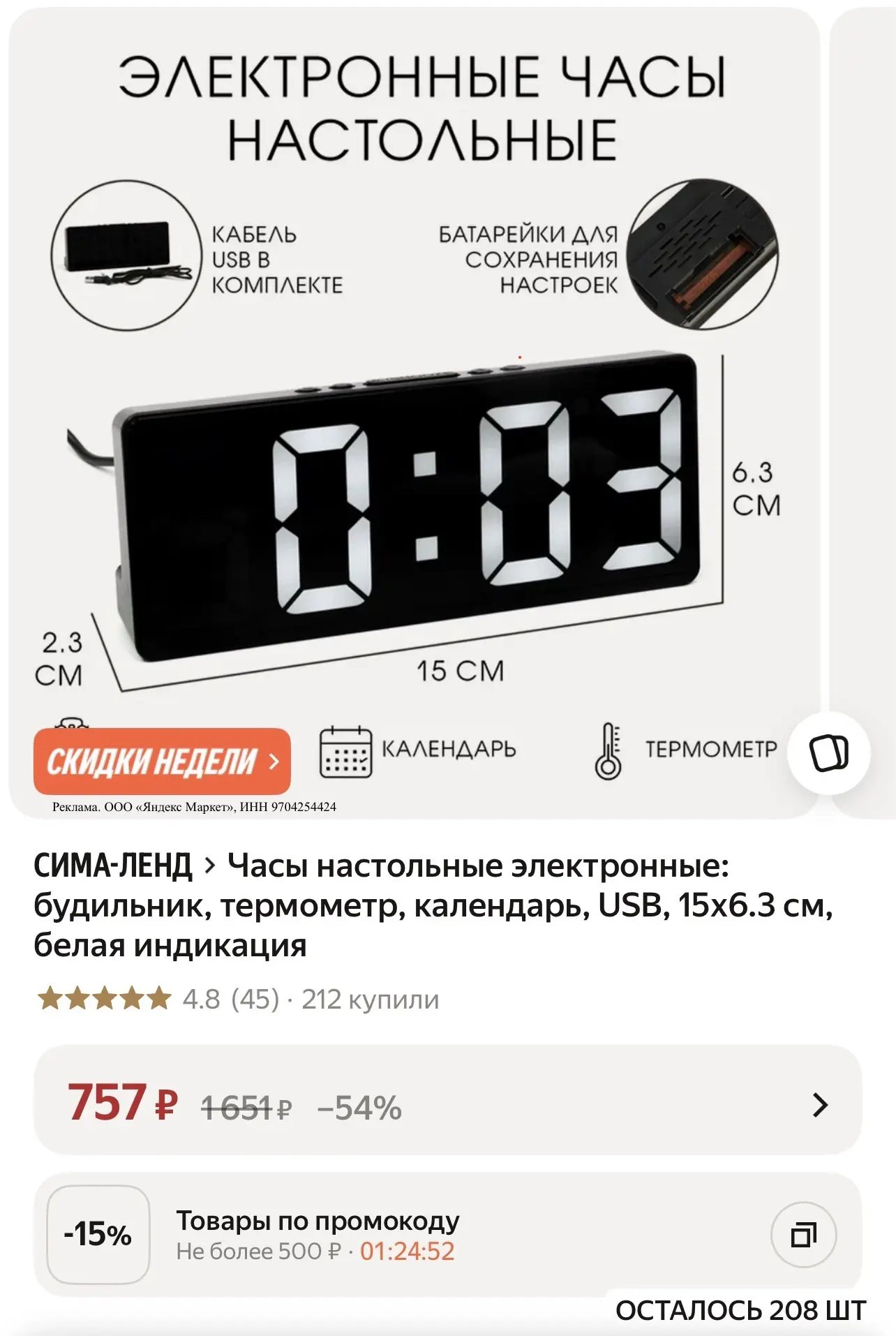 Часы настольные электронные: будильник, термометр, календарь, USB, 15х6.3 см, белая инд...