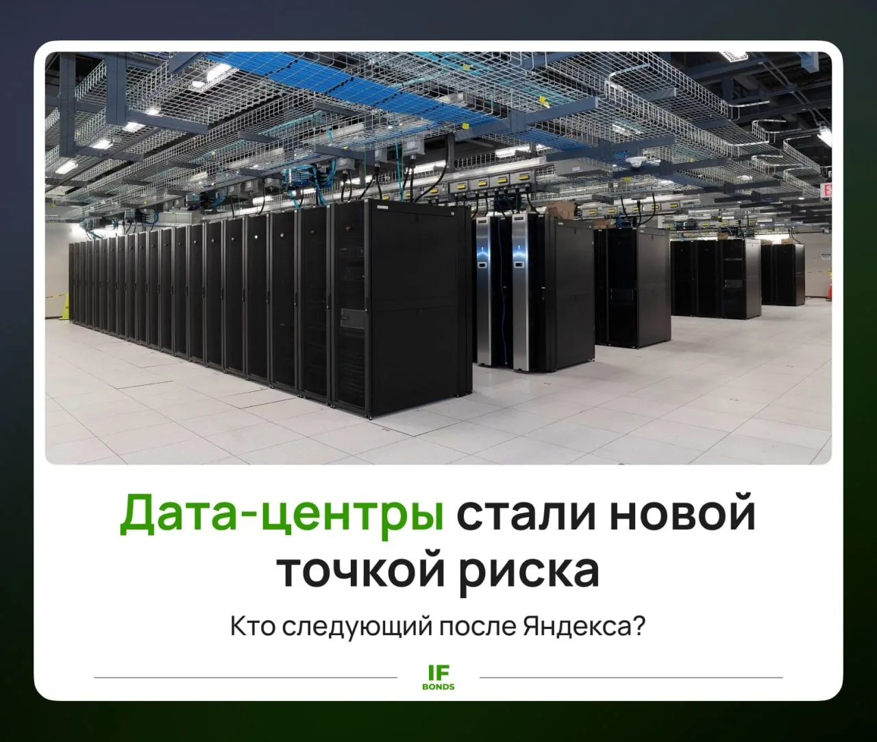 ⚠️ За четыре дня атакованы уже три дата-центра Яндекса. Кто ещё под угрозой?