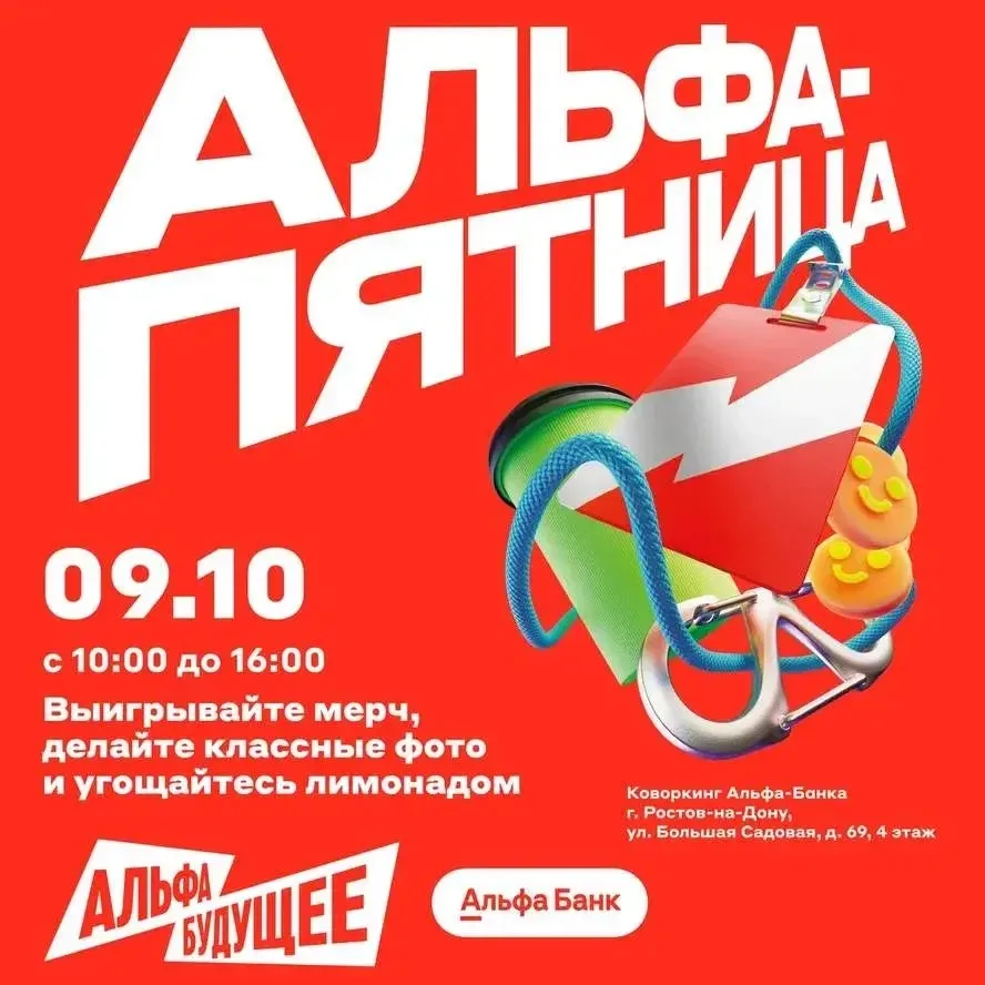 🚀 Студенческий движ  "Альфа пятница" в коворкинге Альфа-Банка: нетворкинг, мерч и вайб!