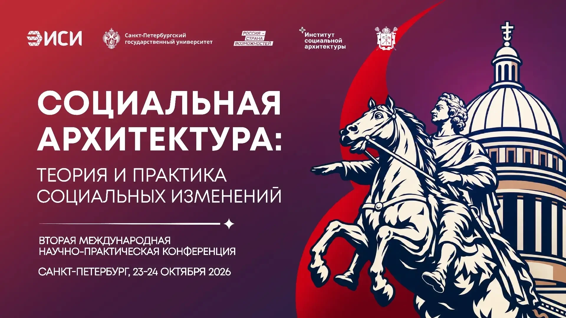 23–24 октября в Санкт-Петербурге пройдет II Международная научно-практическая конференц...