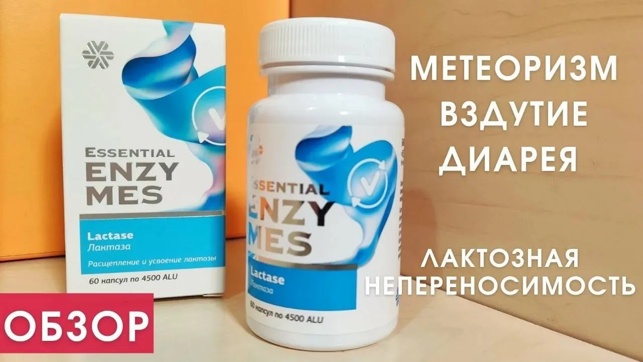 ❤️Фермент «Лактаза» для усвоения лактозы и комфортного пищеварения https://ru.siberianh...