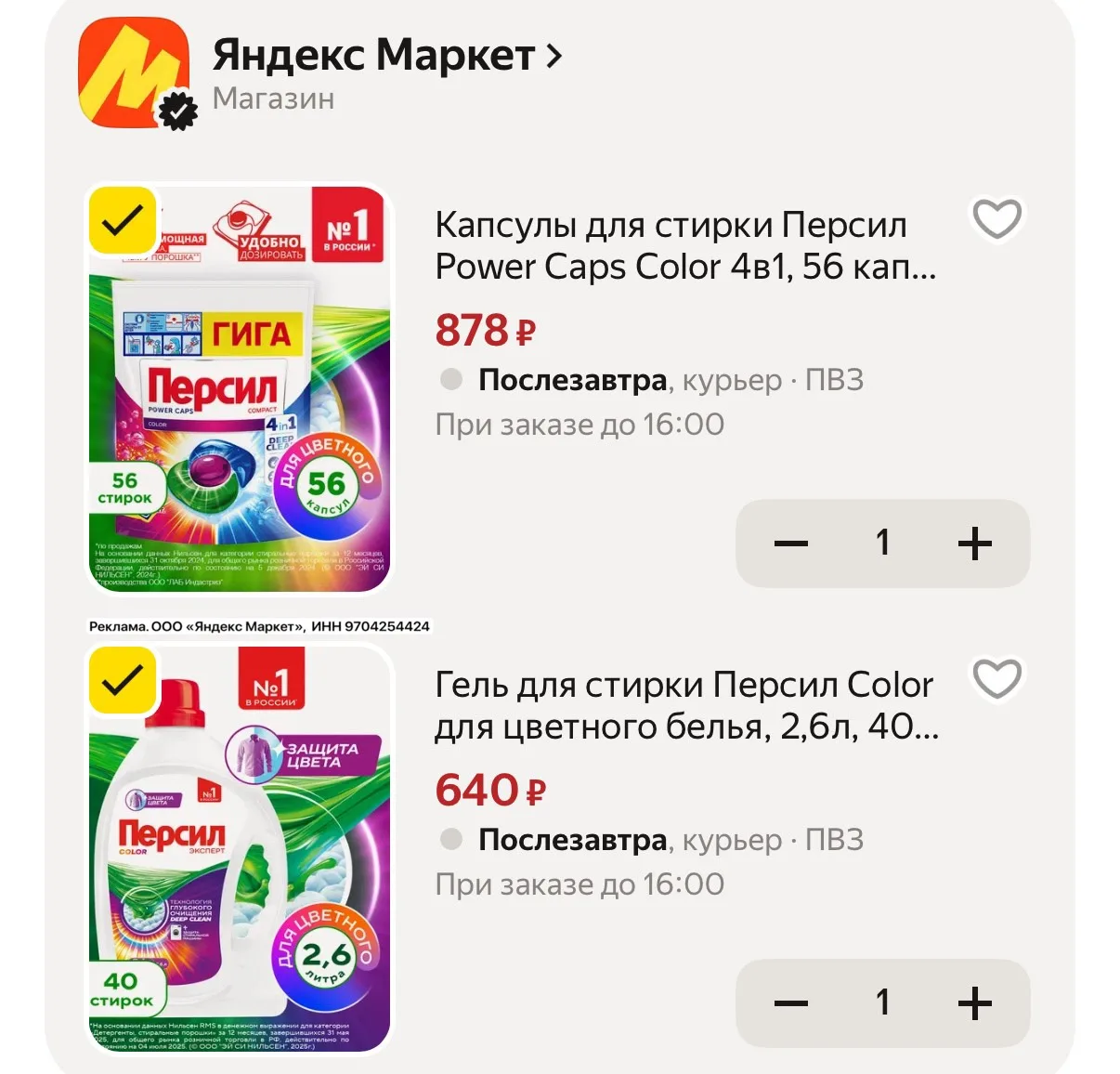 Включили промик LAB20 на Персил🔥