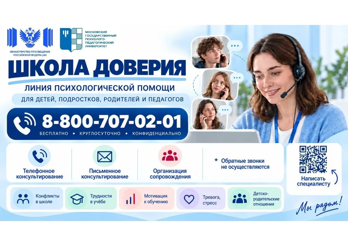 Если вам или вашему ребёнку нужна психологическая поддержка — можно бесплатно и анонимн...