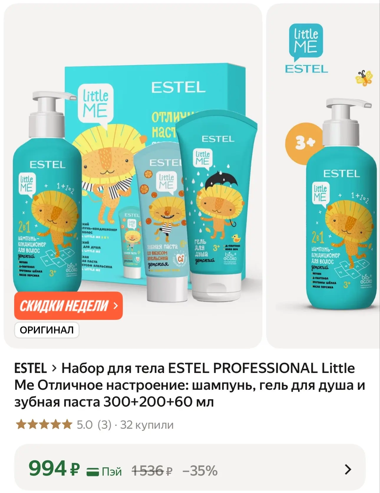 Набор для тела ESTEL PROFESSIONAL Little Me: шампунь, гель для душа и зубная паста 300+...