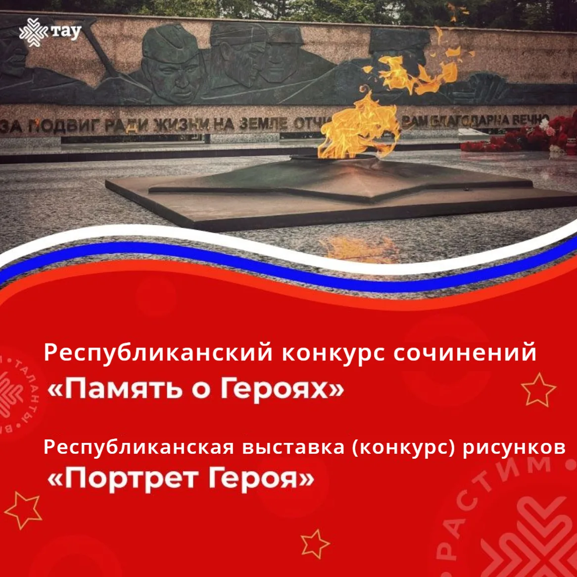 Расскажите о тех, кто защищал Родину