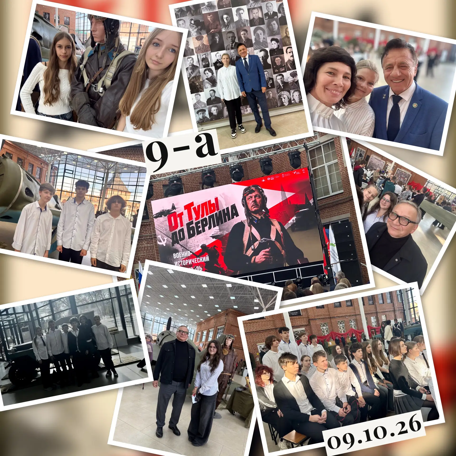 9 октября ученики 9«А» класса вместе со своим классным руководителем Екатериной Алексан...