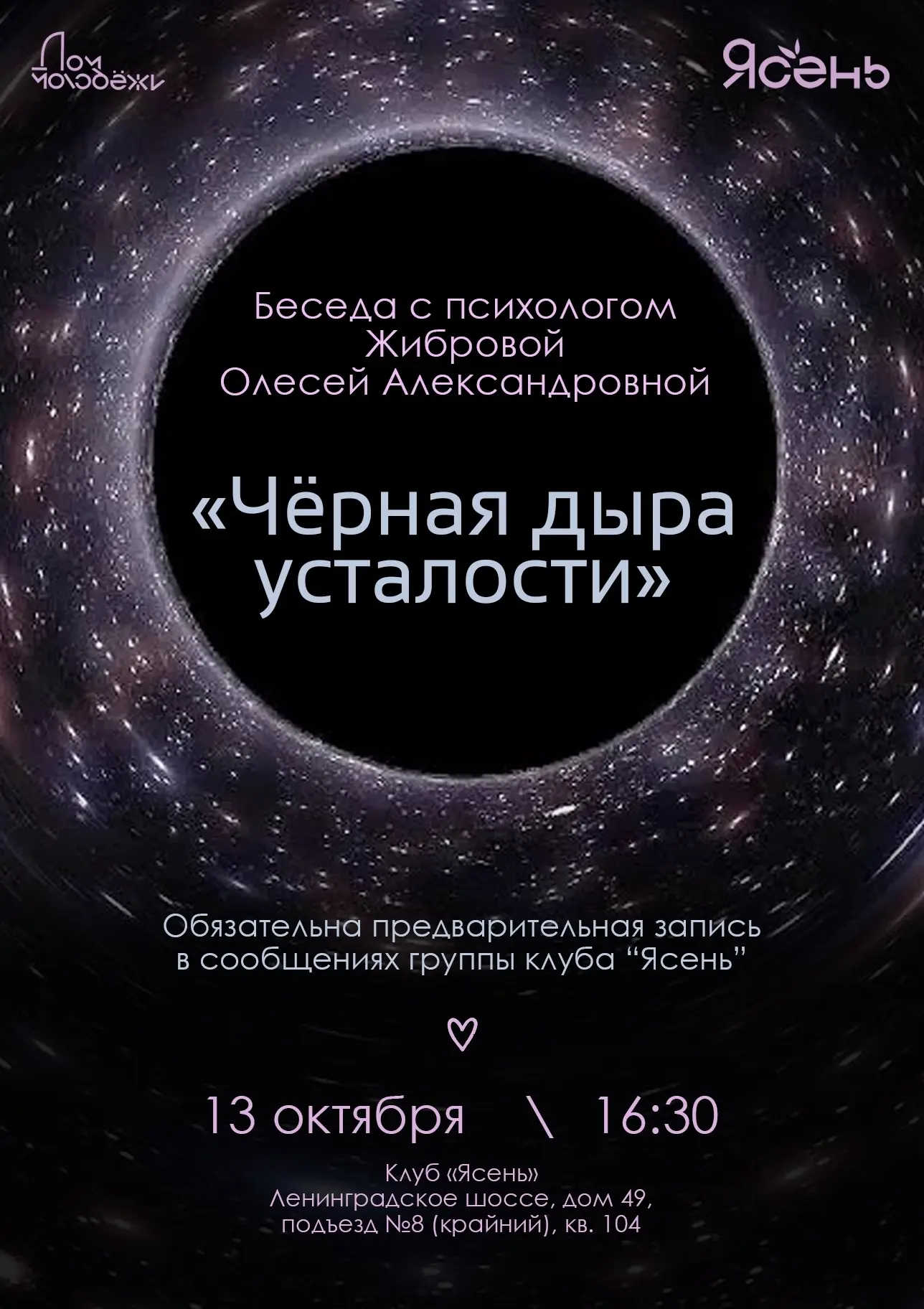 События клуба «Ясень» на этой неделе