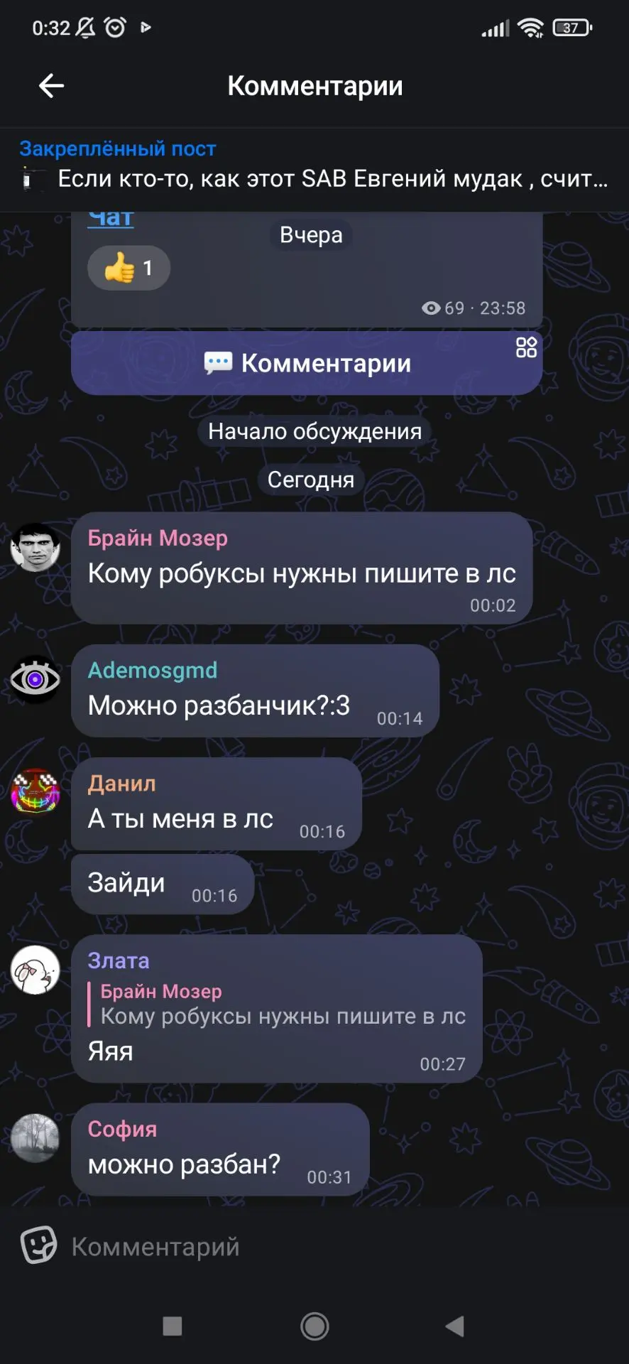 Чот мне скучно стало, увидел в комментариях "продавца" робуксов👀