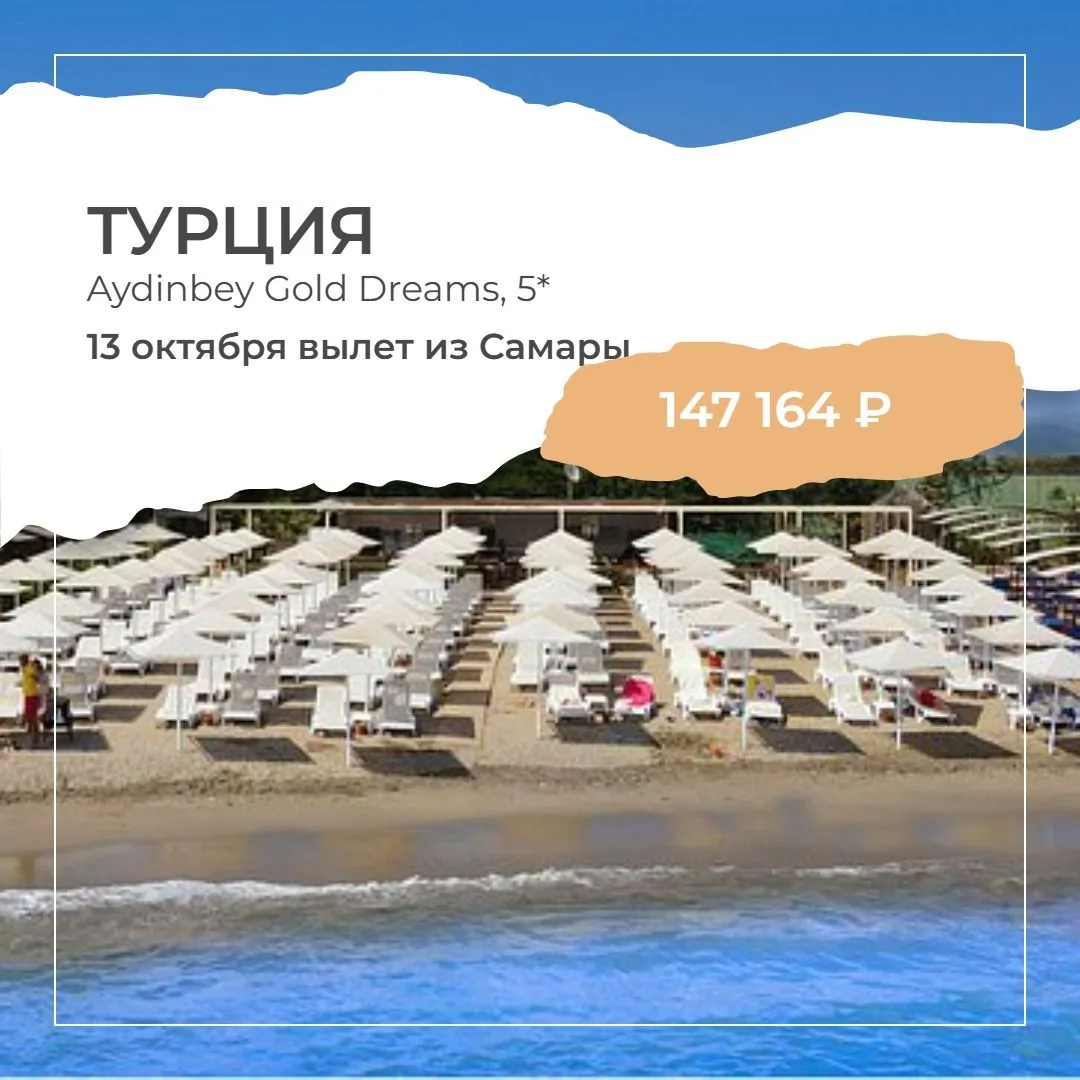 ⚡✈️ Летим в Турцию с выгодой до 30 %!