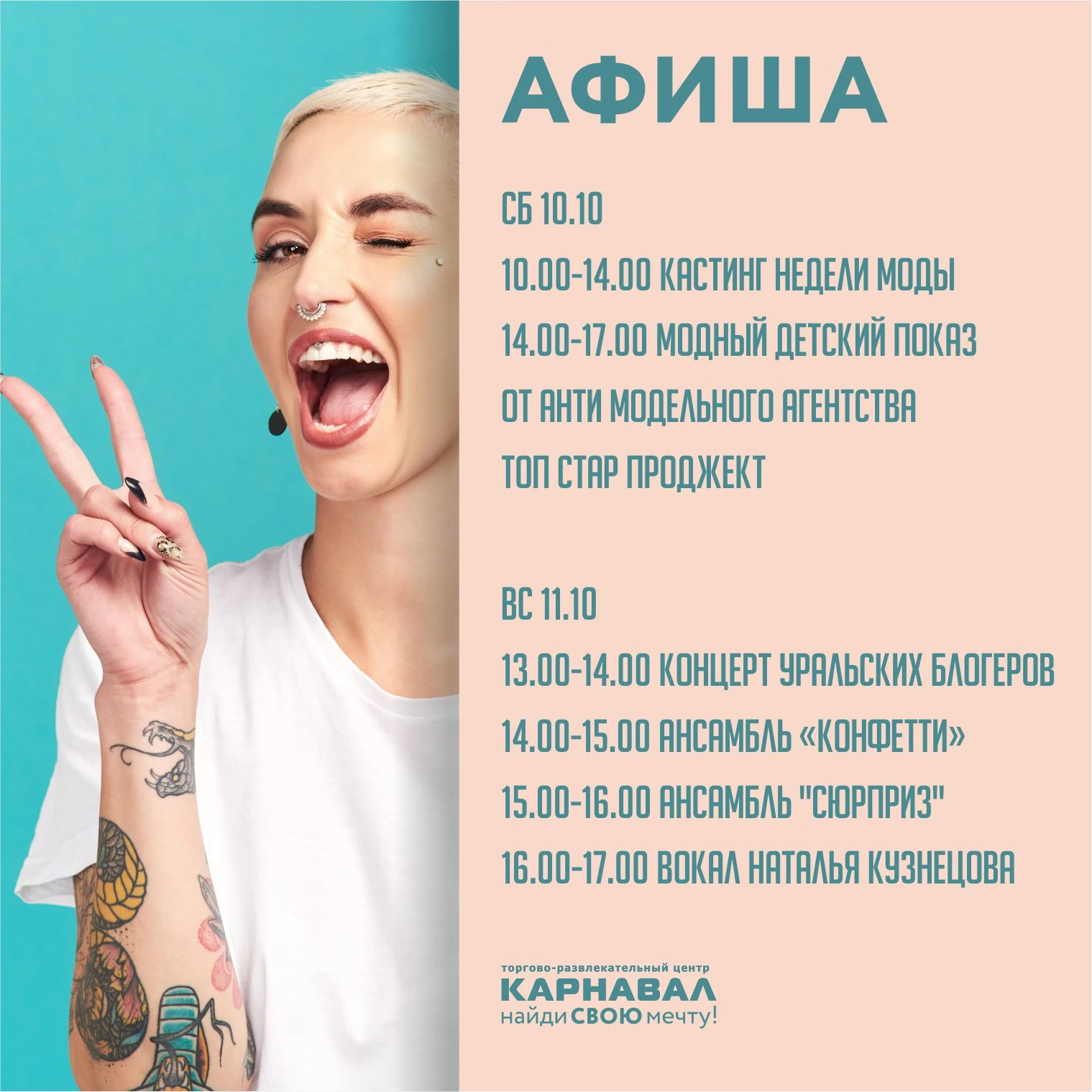 Активируем выходные и наполняем их встречами, важными покупками и хорошим настроением!